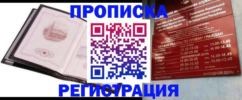 прописка 2025 в Можге